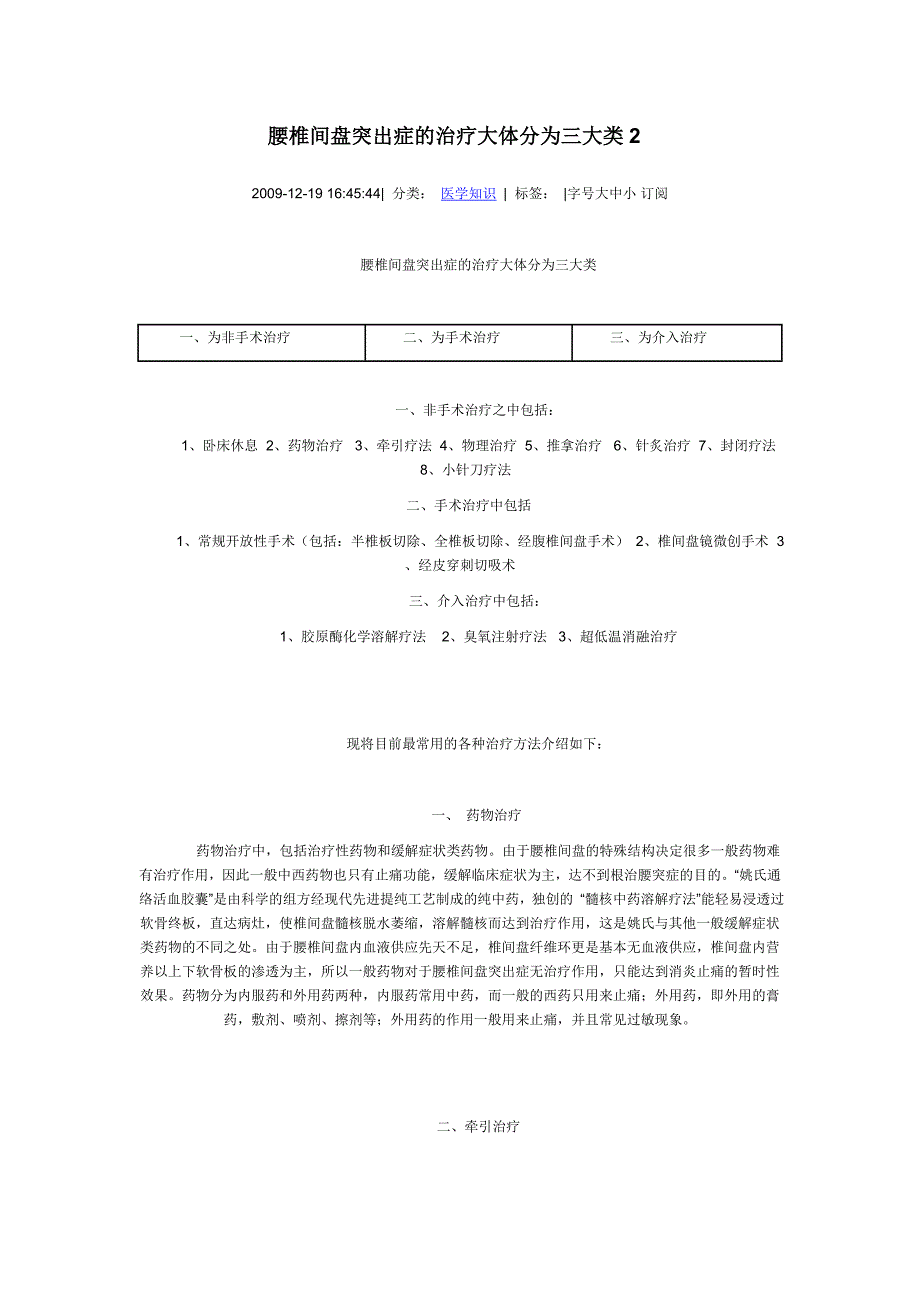 腰椎间盘突出症的治疗大体分为三大类2_第1页