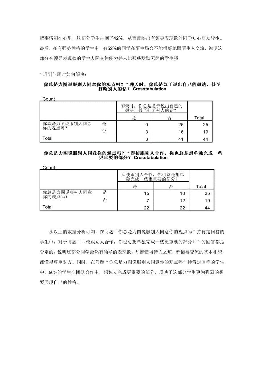 学生会对大学生性格的影响_第5页