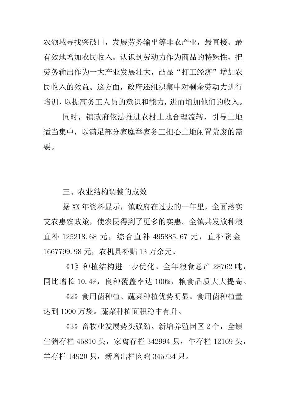 农业产业结构调整典型调研报告_第5页