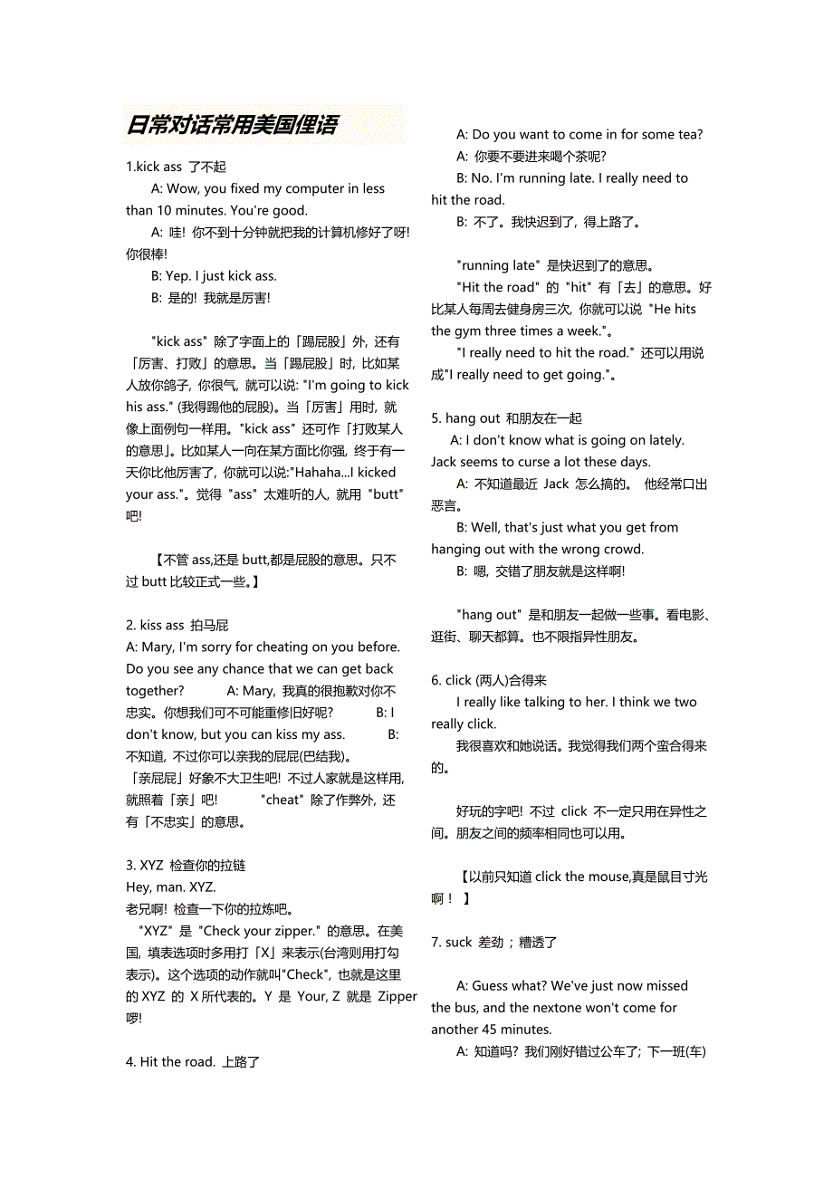 日常对话常用美国俚语_第1页