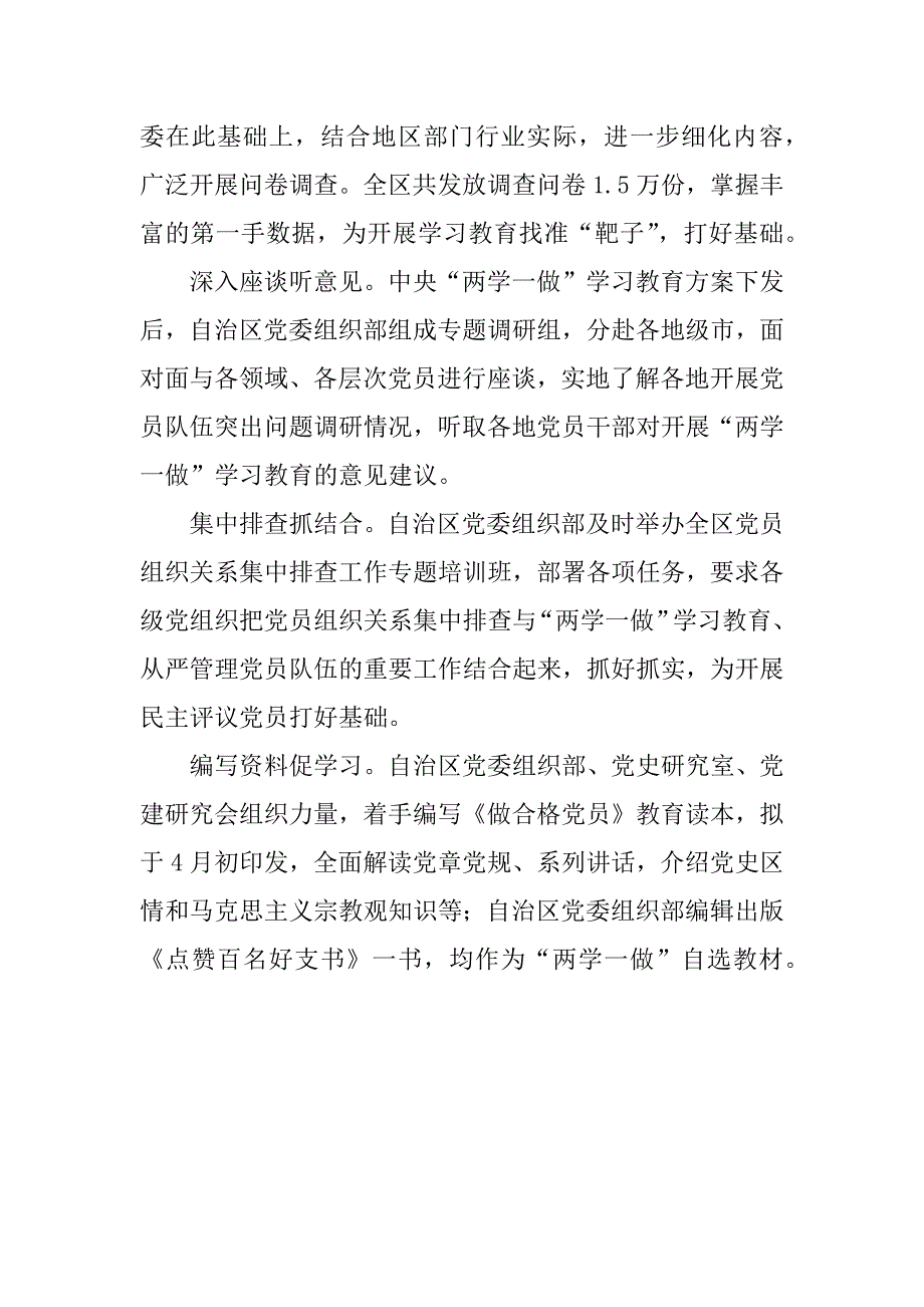 全区“两学一做”学习教育前期准备工作情况报告_第2页