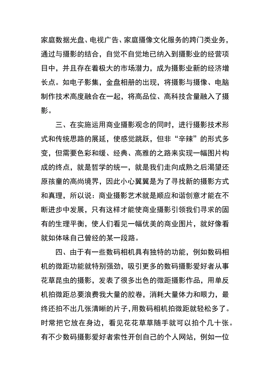 试论现实商业数码摄影的全方位的跃动_第3页