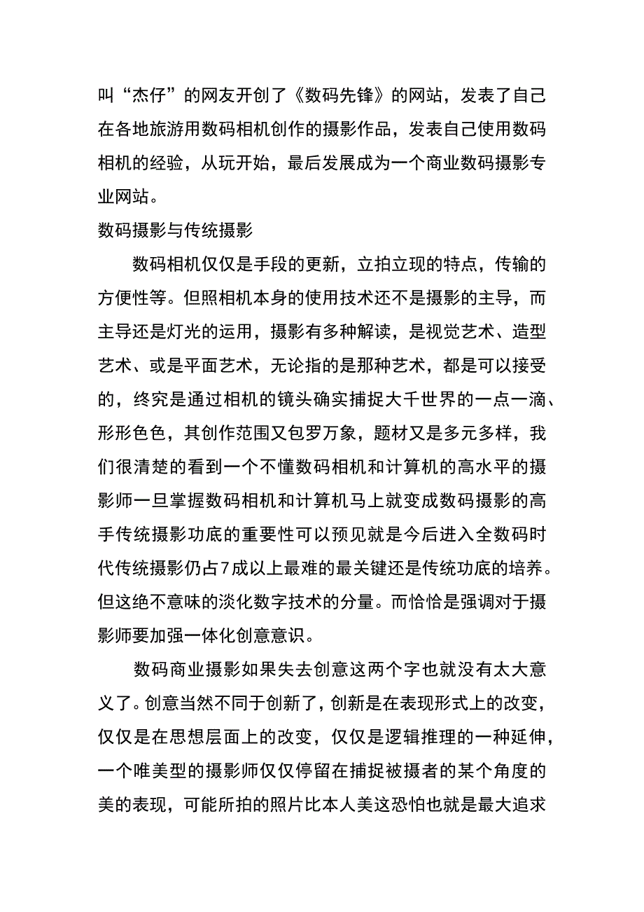 试论现实商业数码摄影的全方位的跃动_第4页