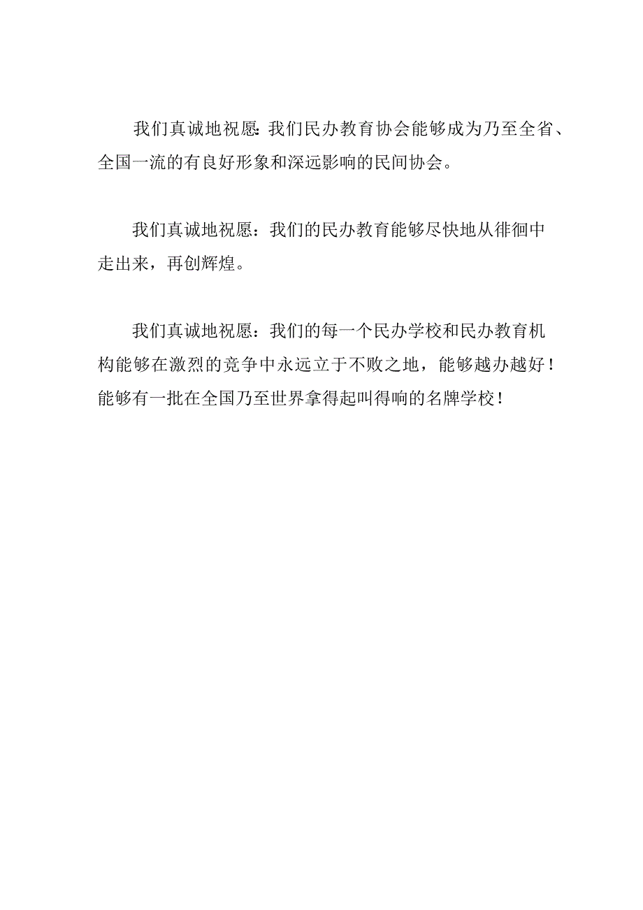 在市民办教育协会成立大会上的讲话 _第4页