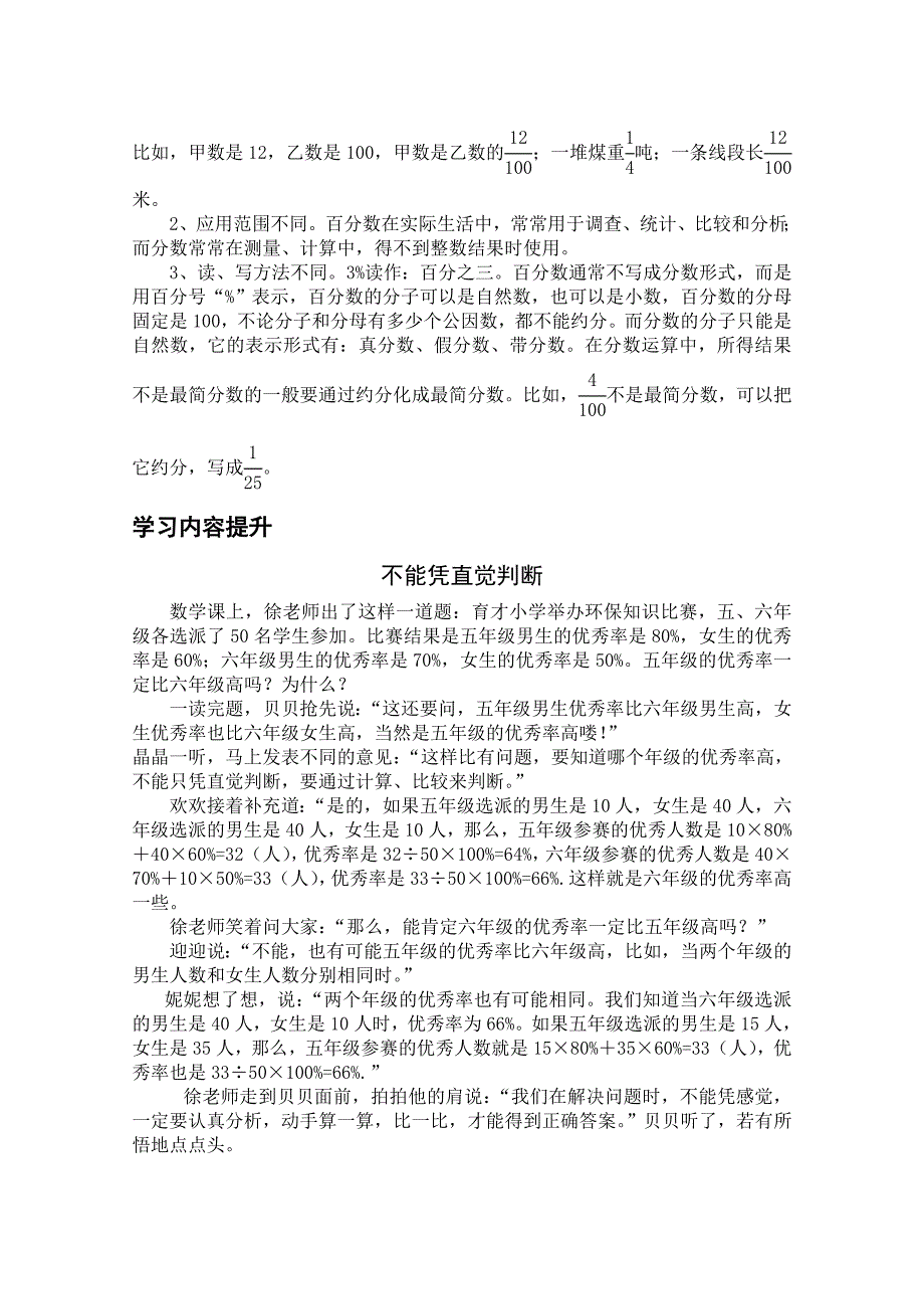 小学六年级数学上册第九单元《认识百分数》单元知识重点及练习_第2页