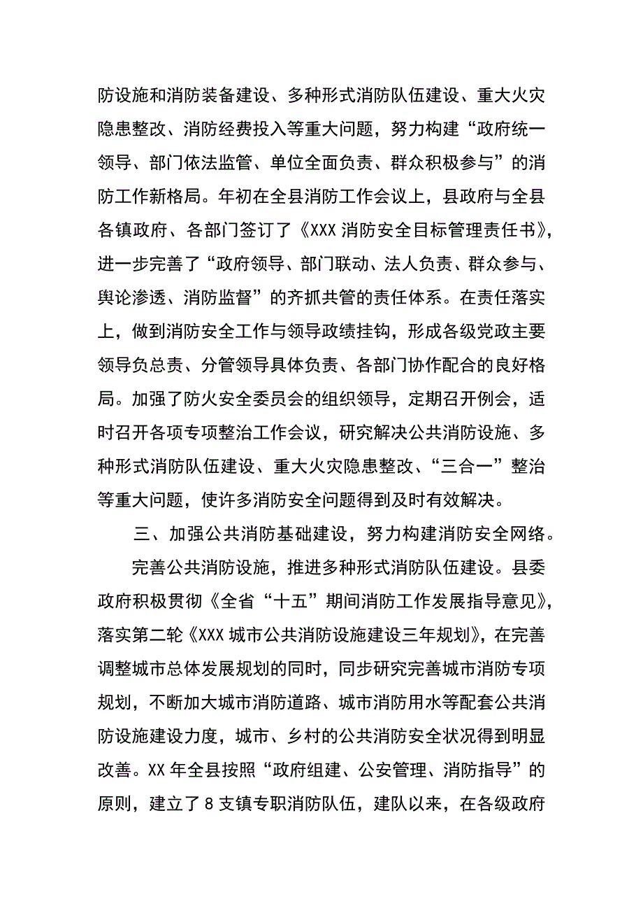 防火委xx年度工作总结_第3页