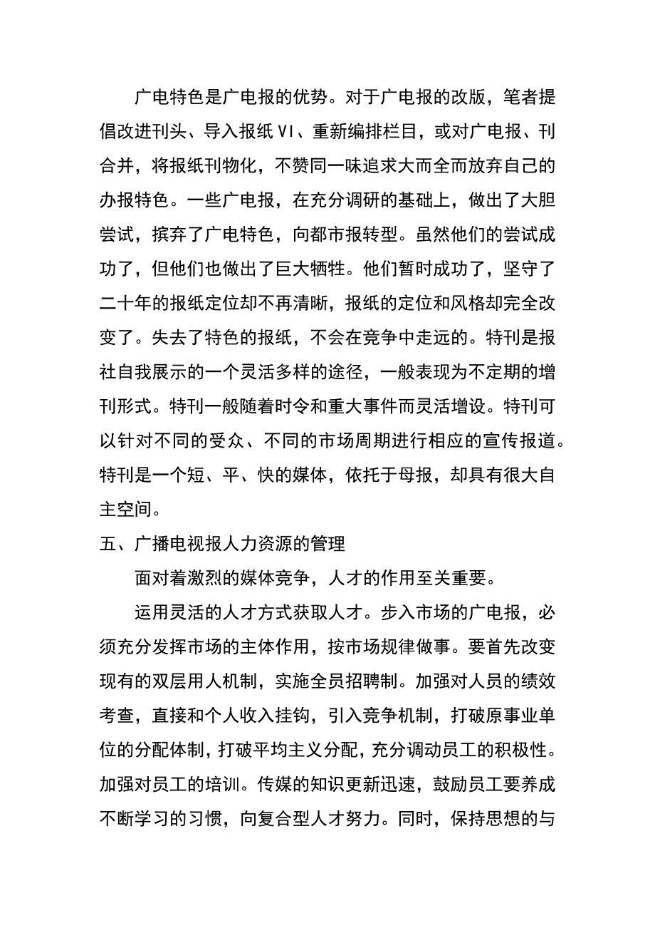 金融危机对广播电视报的影响及对策_第4页