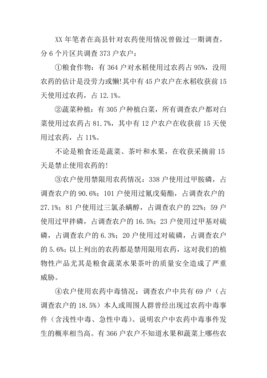 农药安全成因及对策浅析_第2页