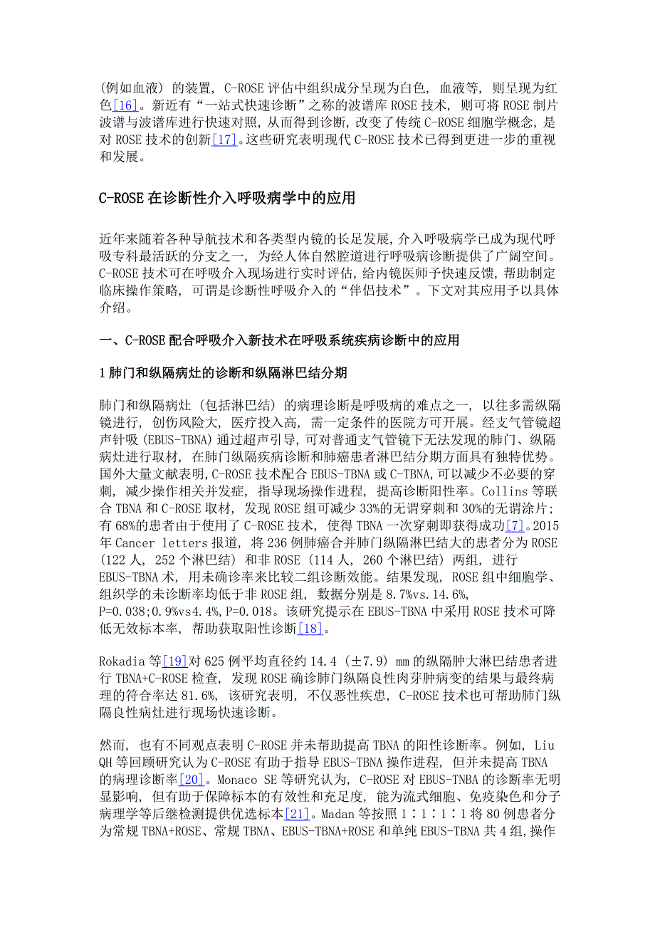 c-rose技术在诊断性介入呼吸病学中的应用_第3页