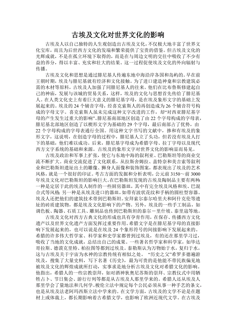 古埃及文化对世界文化的影响_第1页