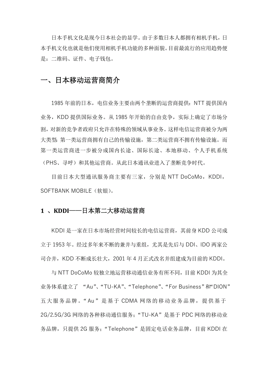 日本移动手机支付分析_第2页