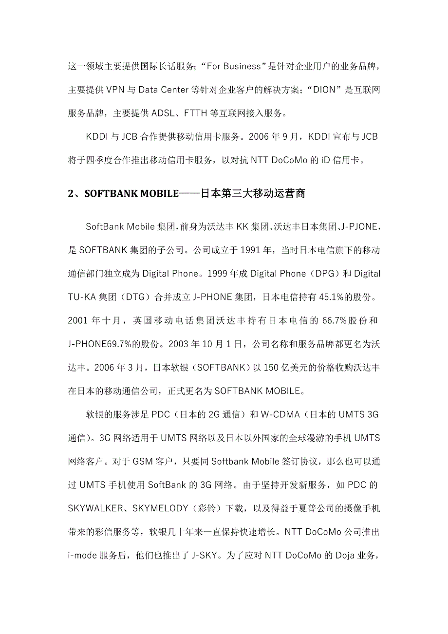 日本移动手机支付分析_第3页