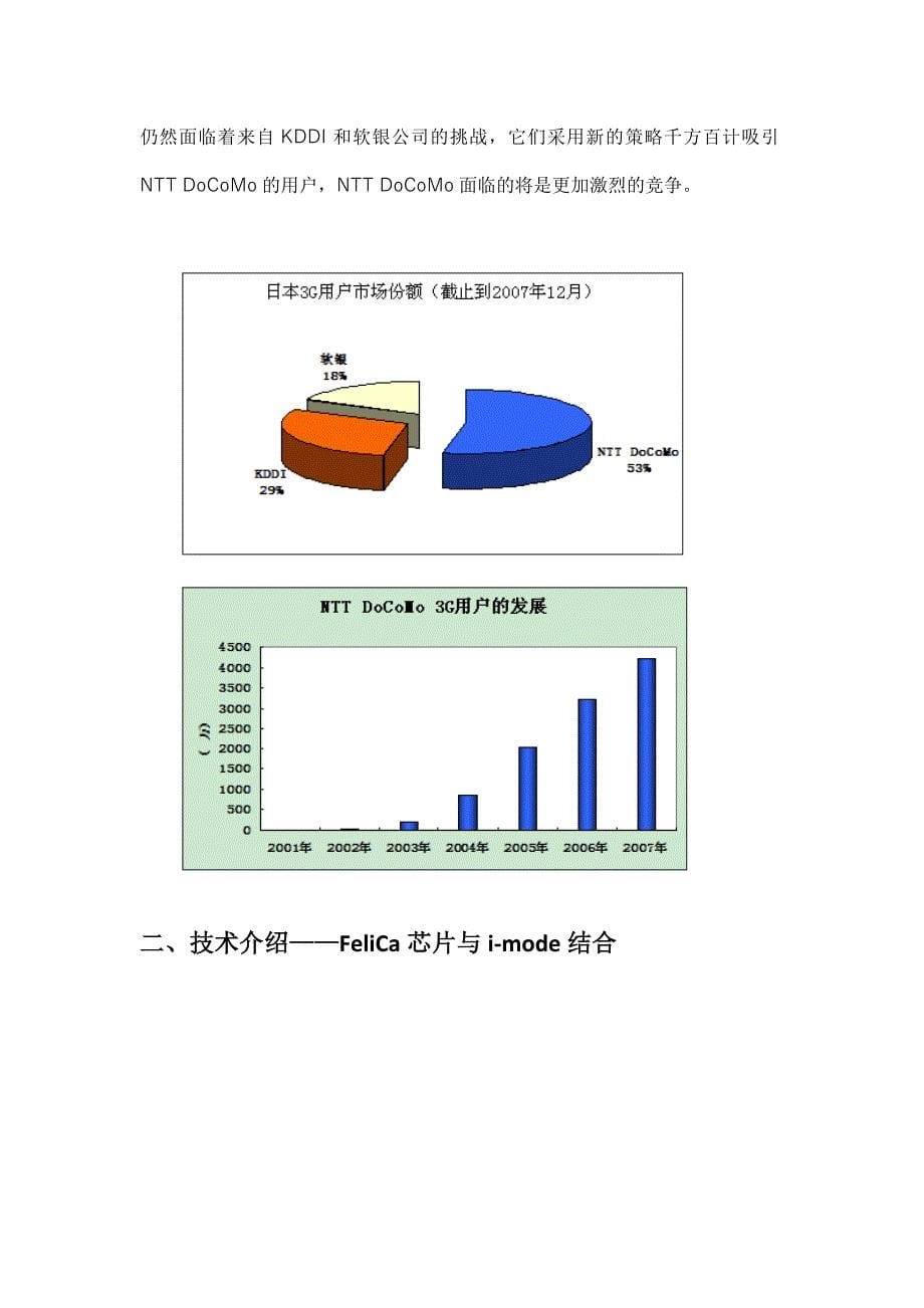 日本移动手机支付分析_第5页