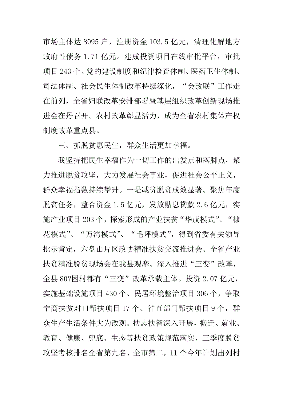 2017年度县委书记述职述责述廉报告_第4页