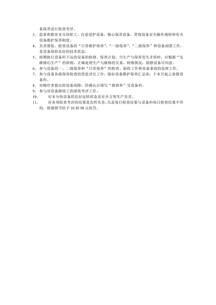 对于应聘设备主管相关问题的回答_第3页