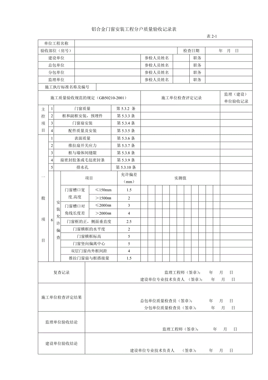 分户验收资料表格_第3页