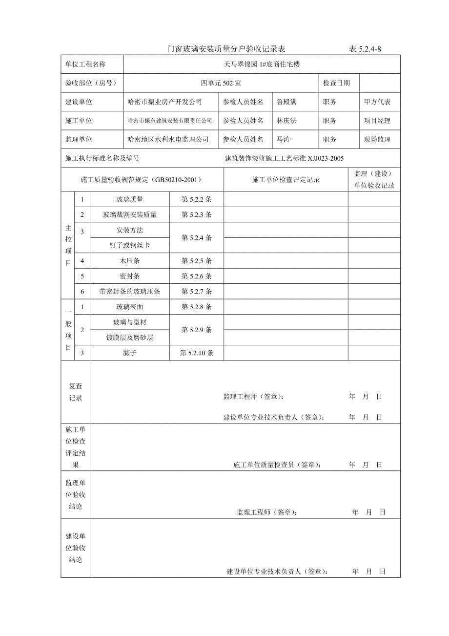 分户验收资料表格_第5页