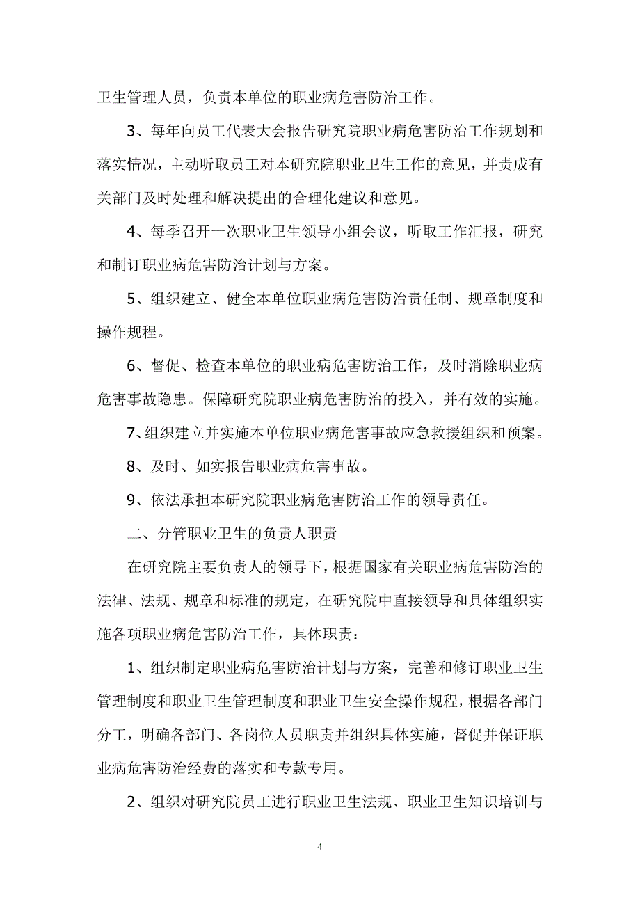 辽阳市精细化工职业病危害管理制度模范_第4页