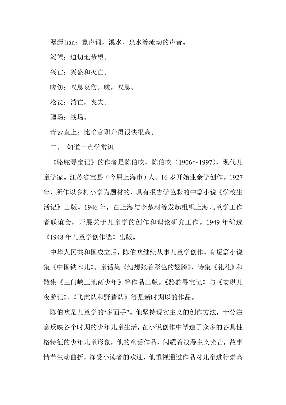 语文版七年级下册第三单元复习重点资料梳理_第3页