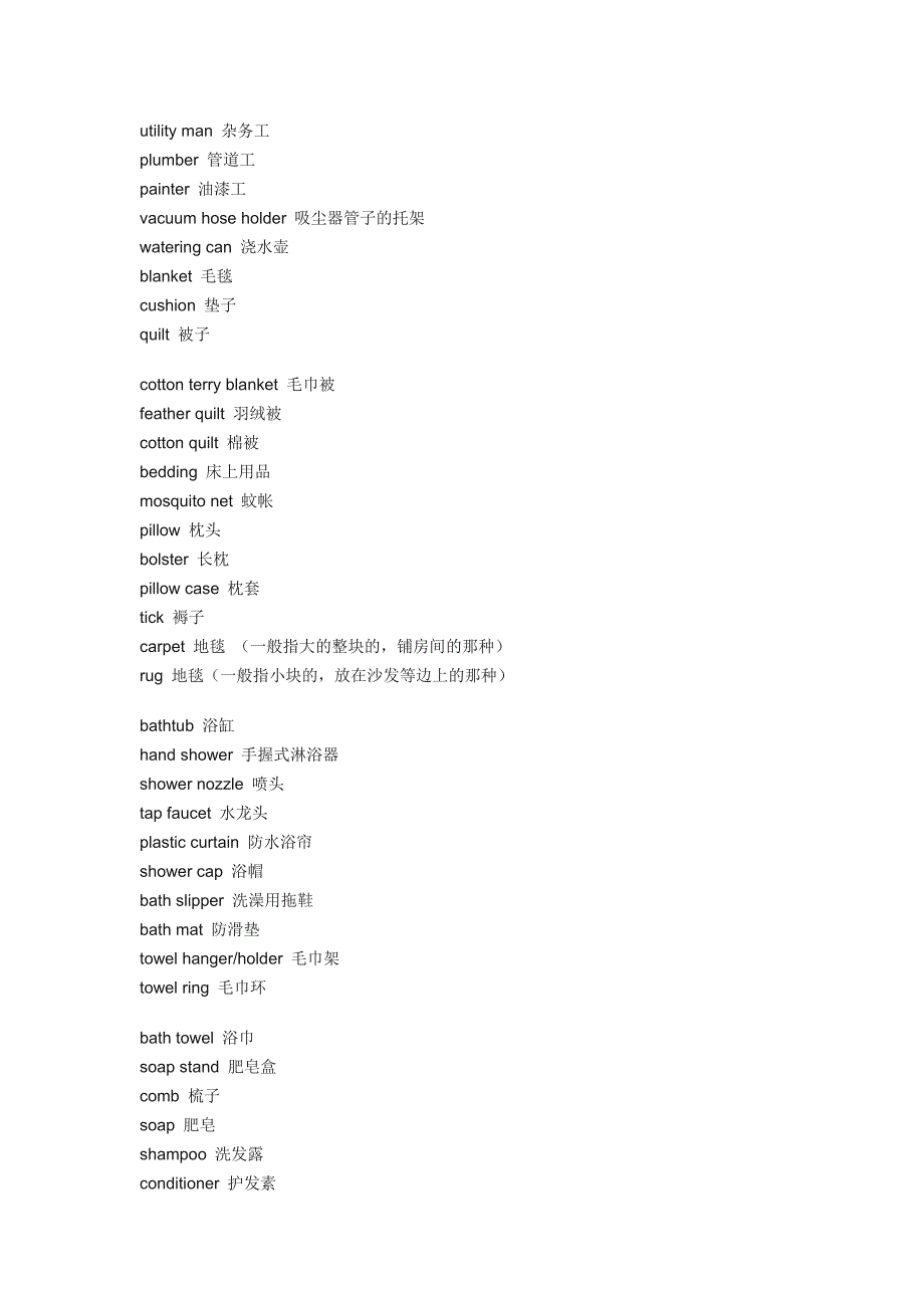 家具日用品英文单词大全_第3页
