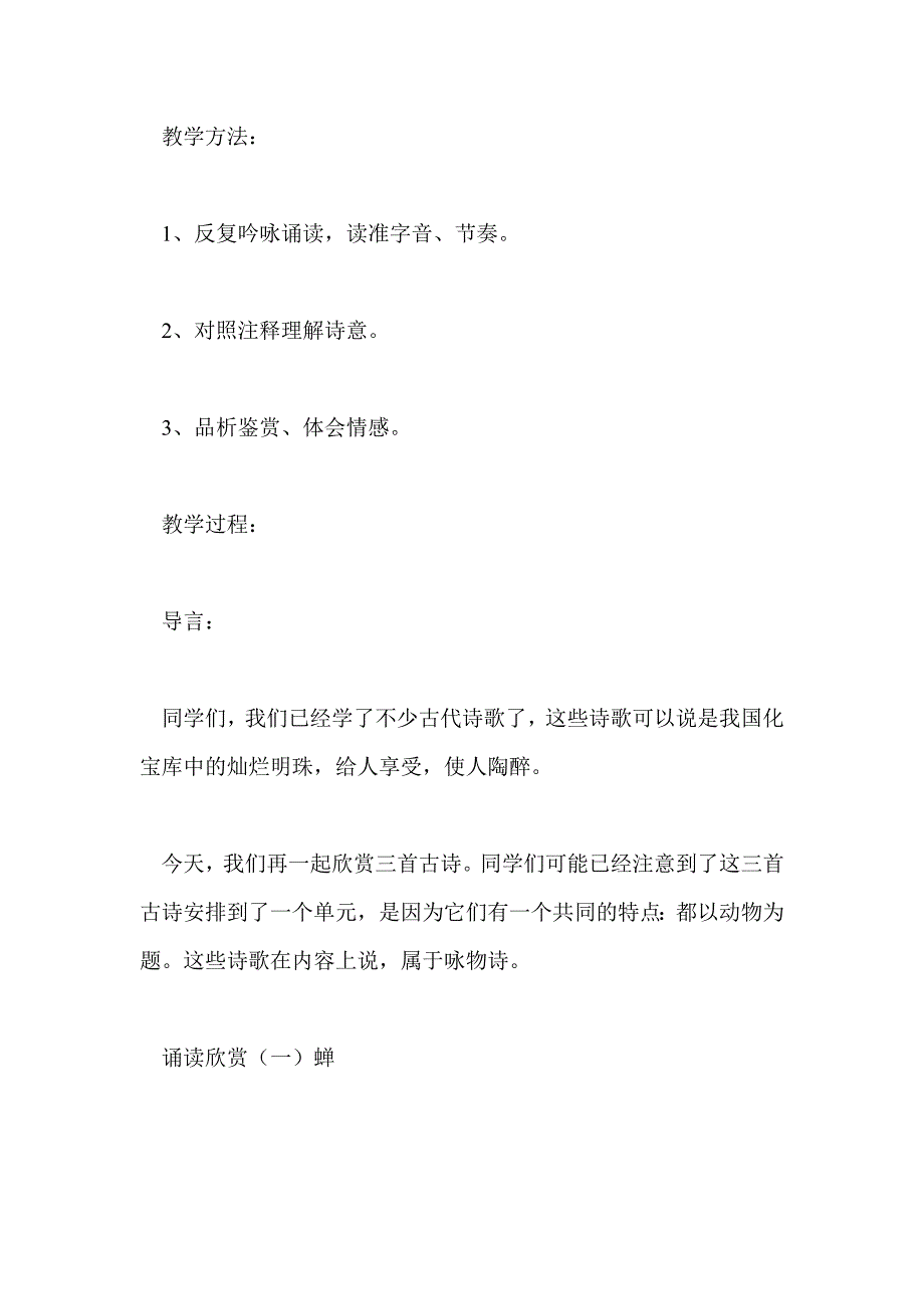 诵读欣赏古诗《蝉》《孤雁》《鹧鸪》—苏教版七年级下册语文教案1_第2页