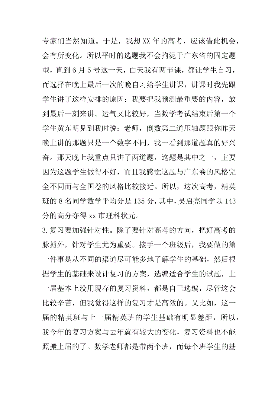 xx年高考数学复习备考总结大会讲话稿_第3页