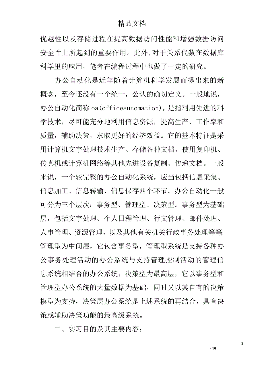 办公自动化实习报告_第3页