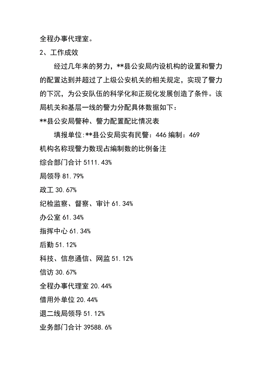 让基层公安机关警力下沉到底议论分析_第3页