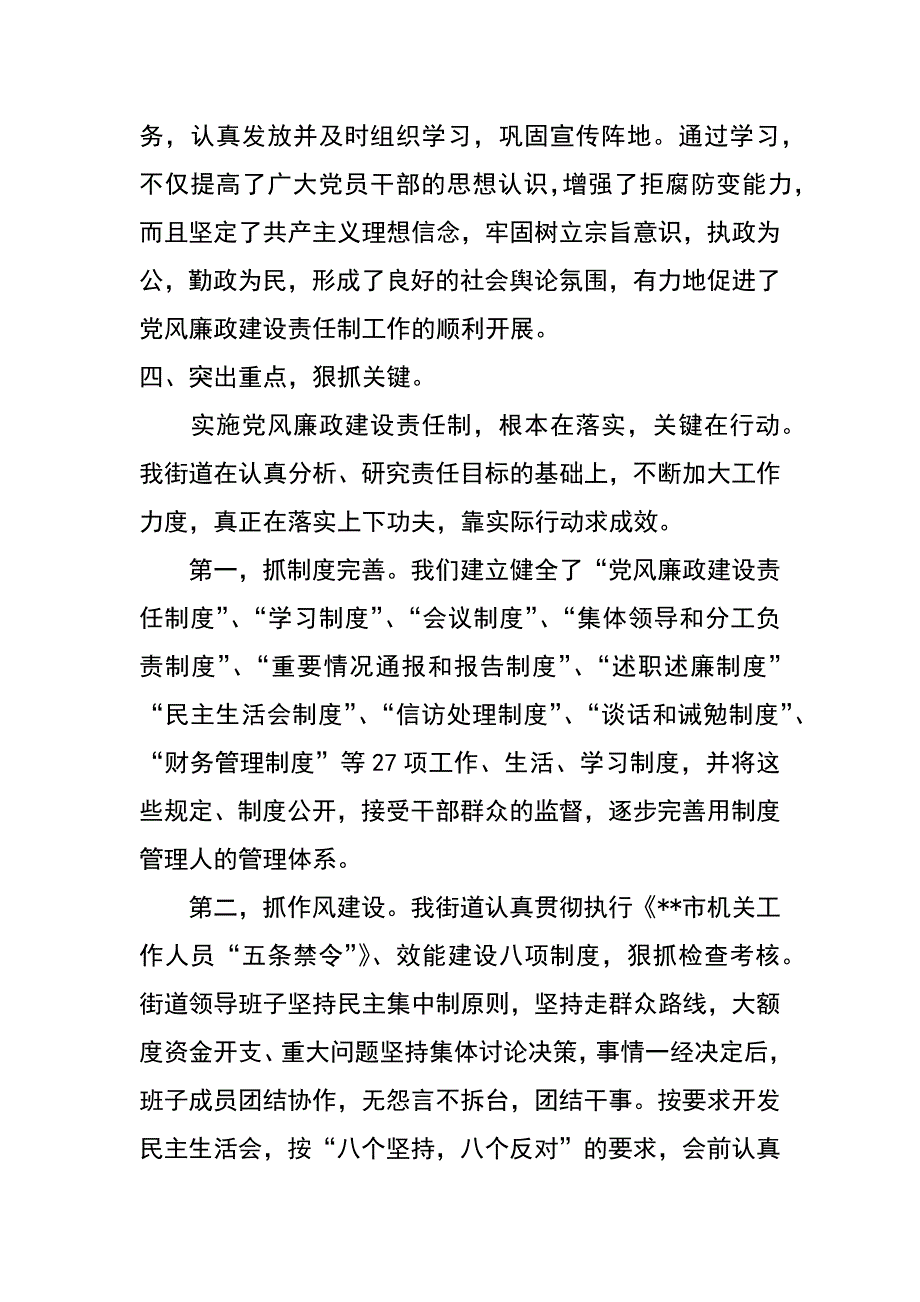 街道xx年落实党风廉政建设责任制情况自查报告_第4页