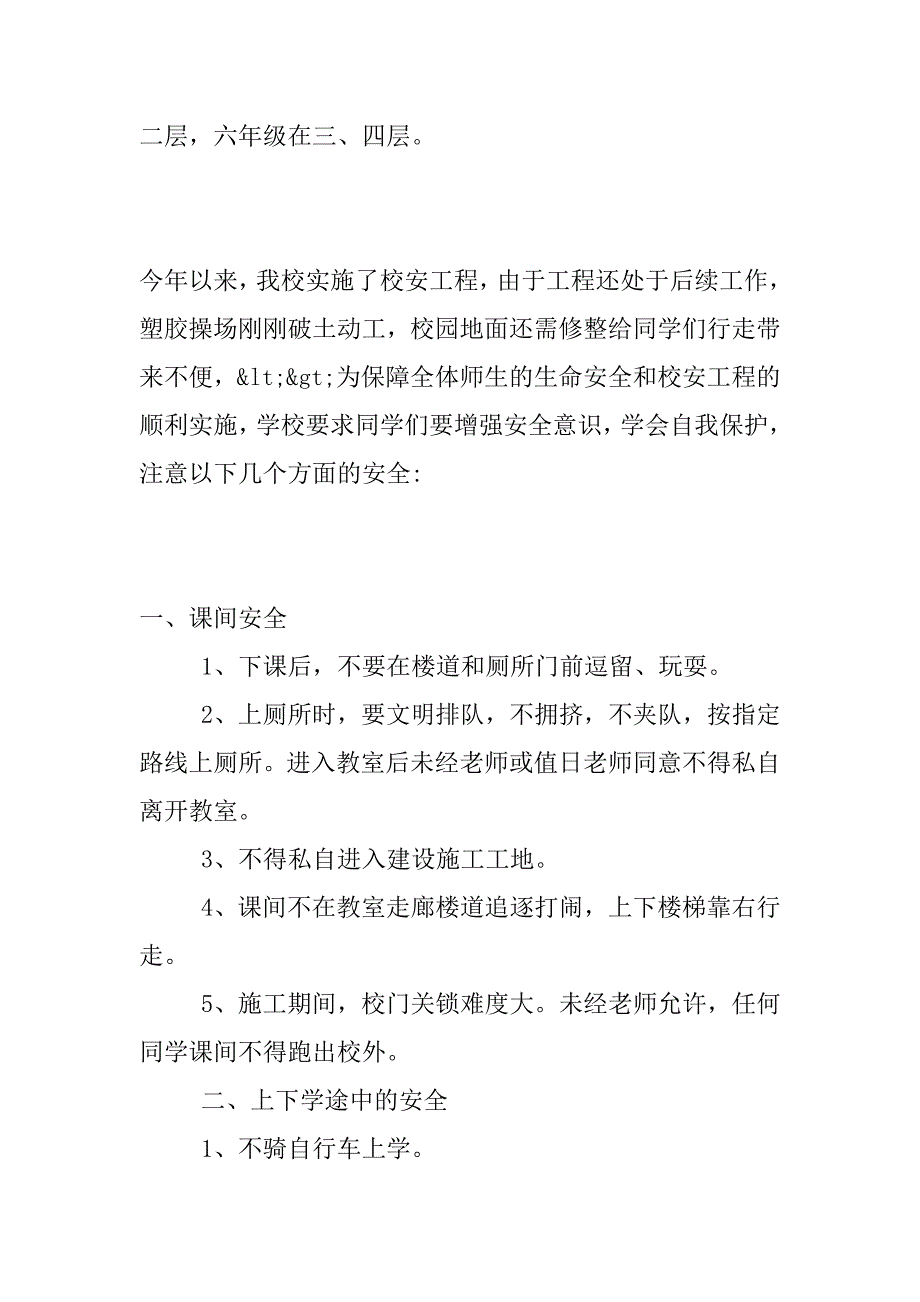 xx年秋季学期开学安全讲话_第2页