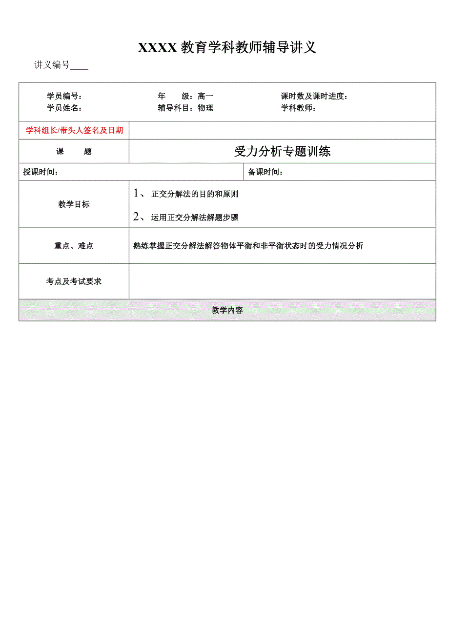 高一物理：受力分析专题训练_第1页