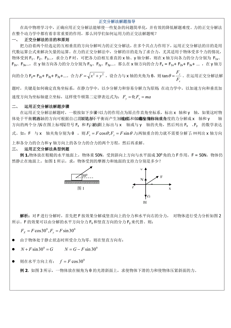 高一物理：受力分析专题训练_第2页