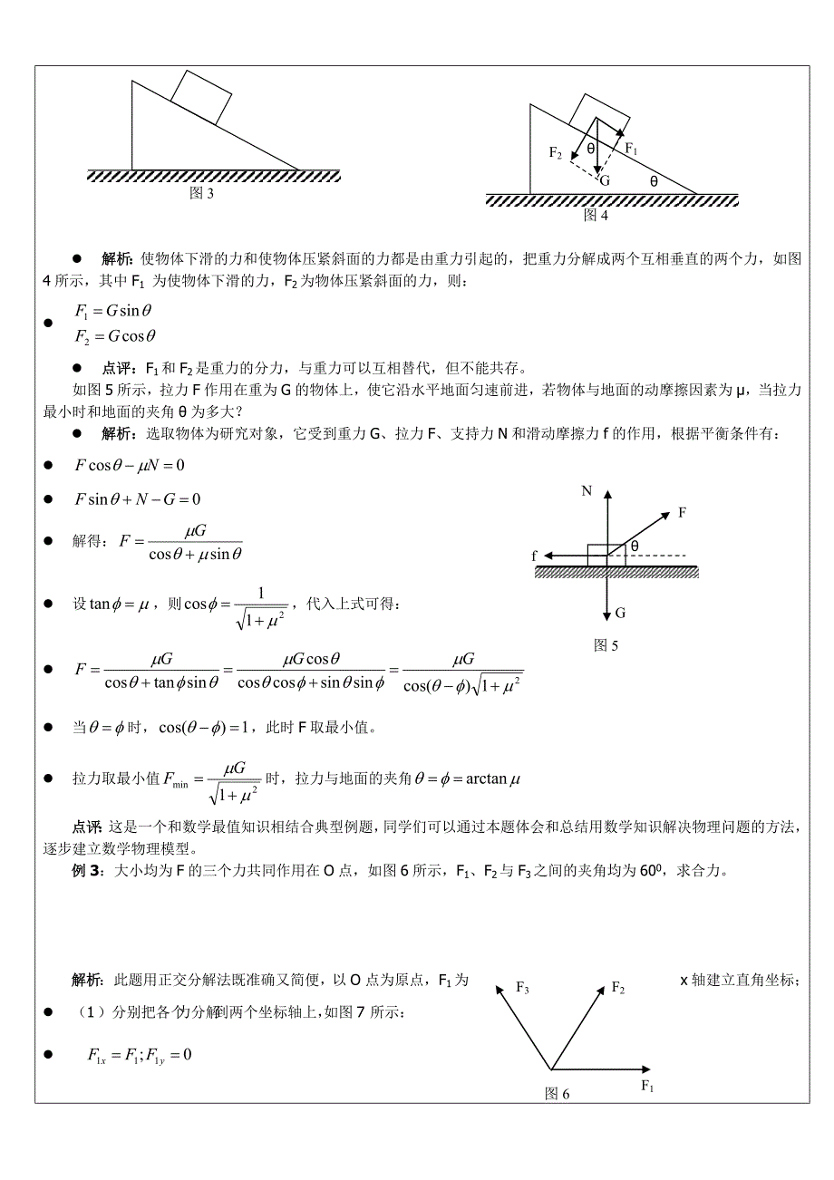 高一物理：受力分析专题训练_第3页