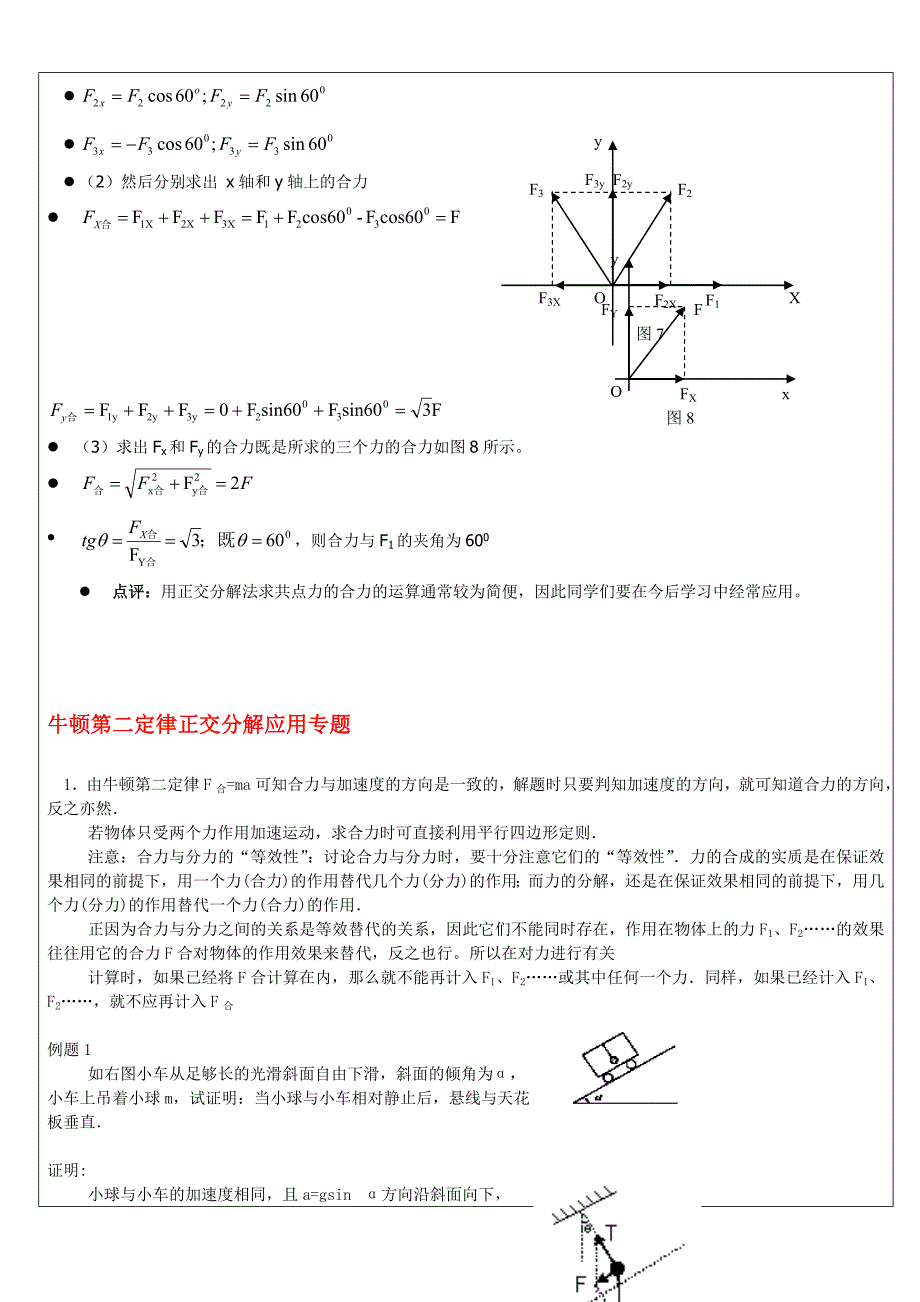 高一物理：受力分析专题训练_第4页