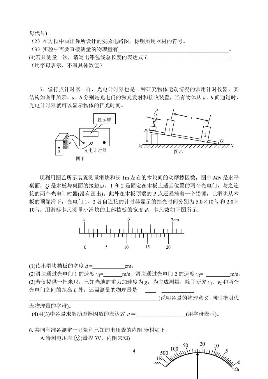 高考《物理实验》专题练习之一_第4页