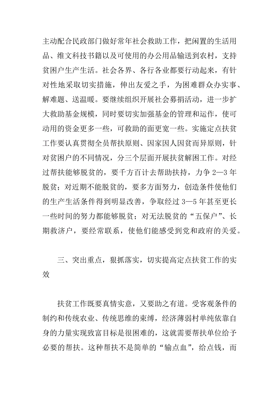 在全市定点扶贫工作动员大会上的讲话 _第4页