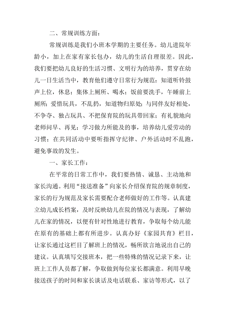 xx幼儿园小班班务计划_第3页