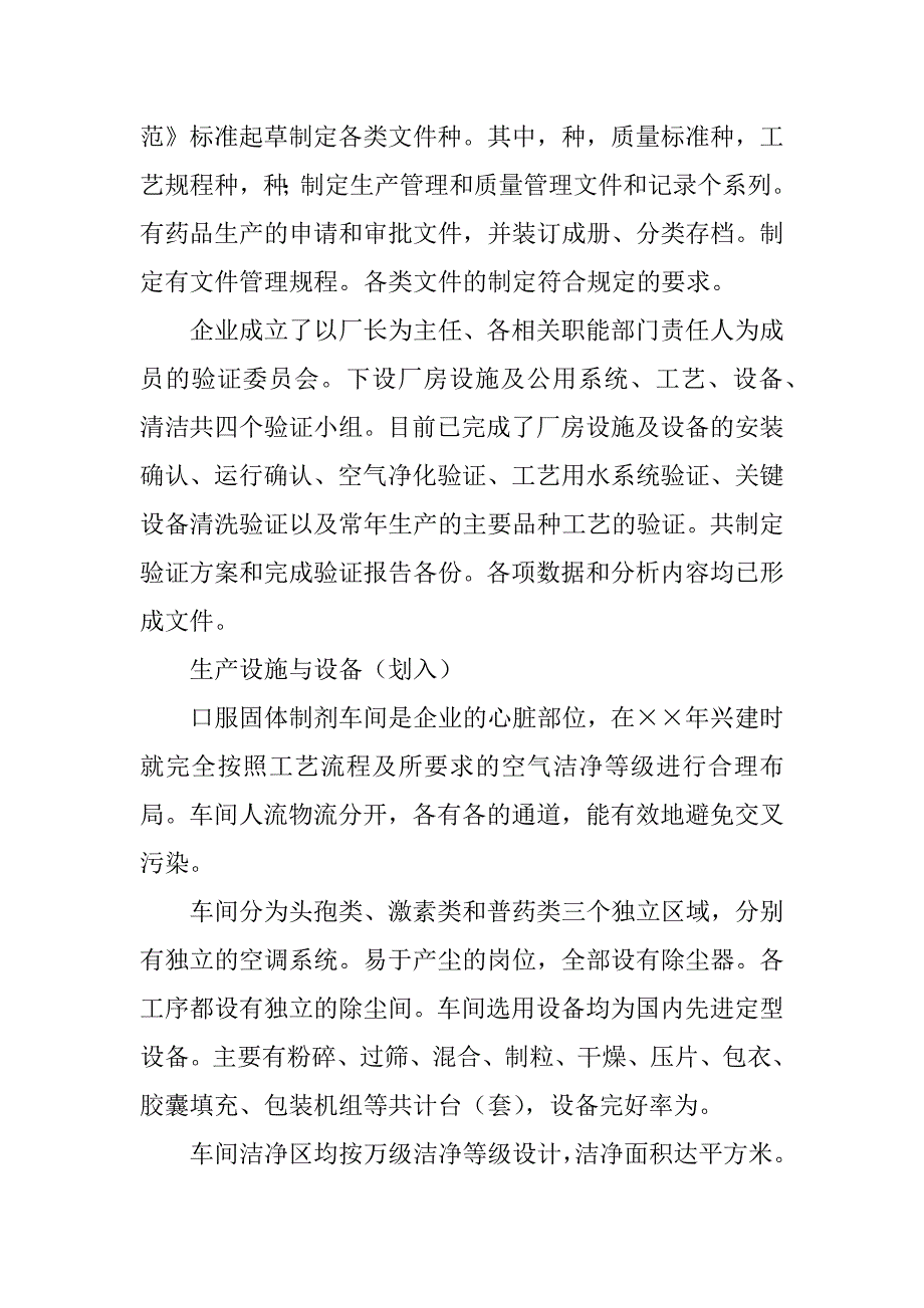 制药厂认证认证汇报电视片解说词_第3页