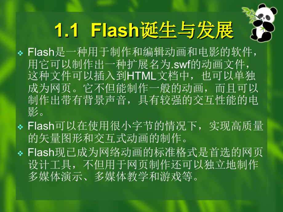 网页熟悉Flash工作环境熟悉Flash的基本概念熟悉Flash的原_第3页