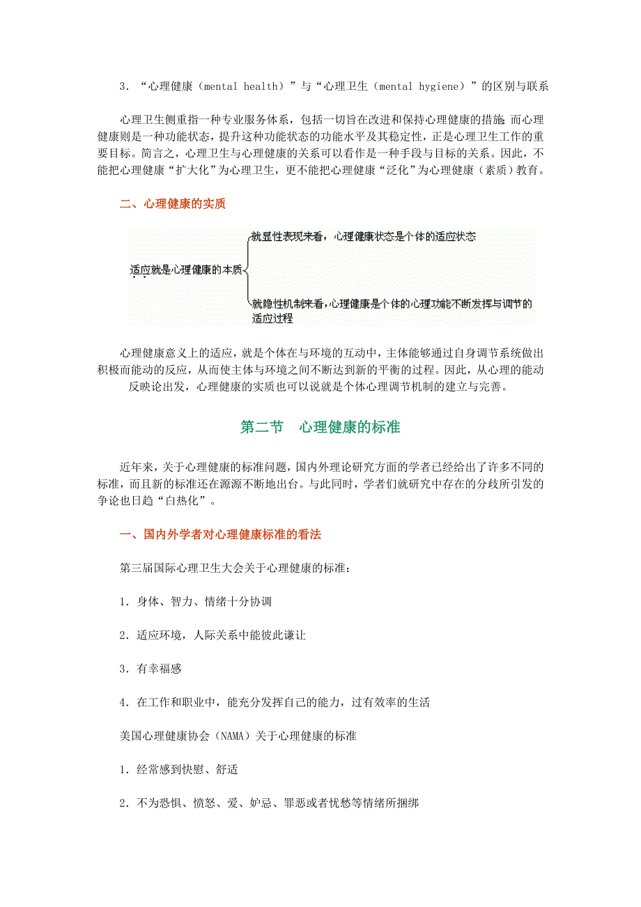 心理健康的含义与实质_第2页