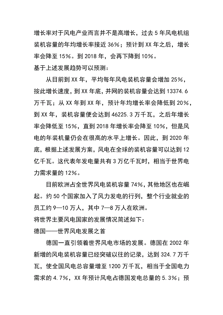 风力发电：我国能源和电力可持续发展的现实选择（何祚庥 王亦博）_第2页