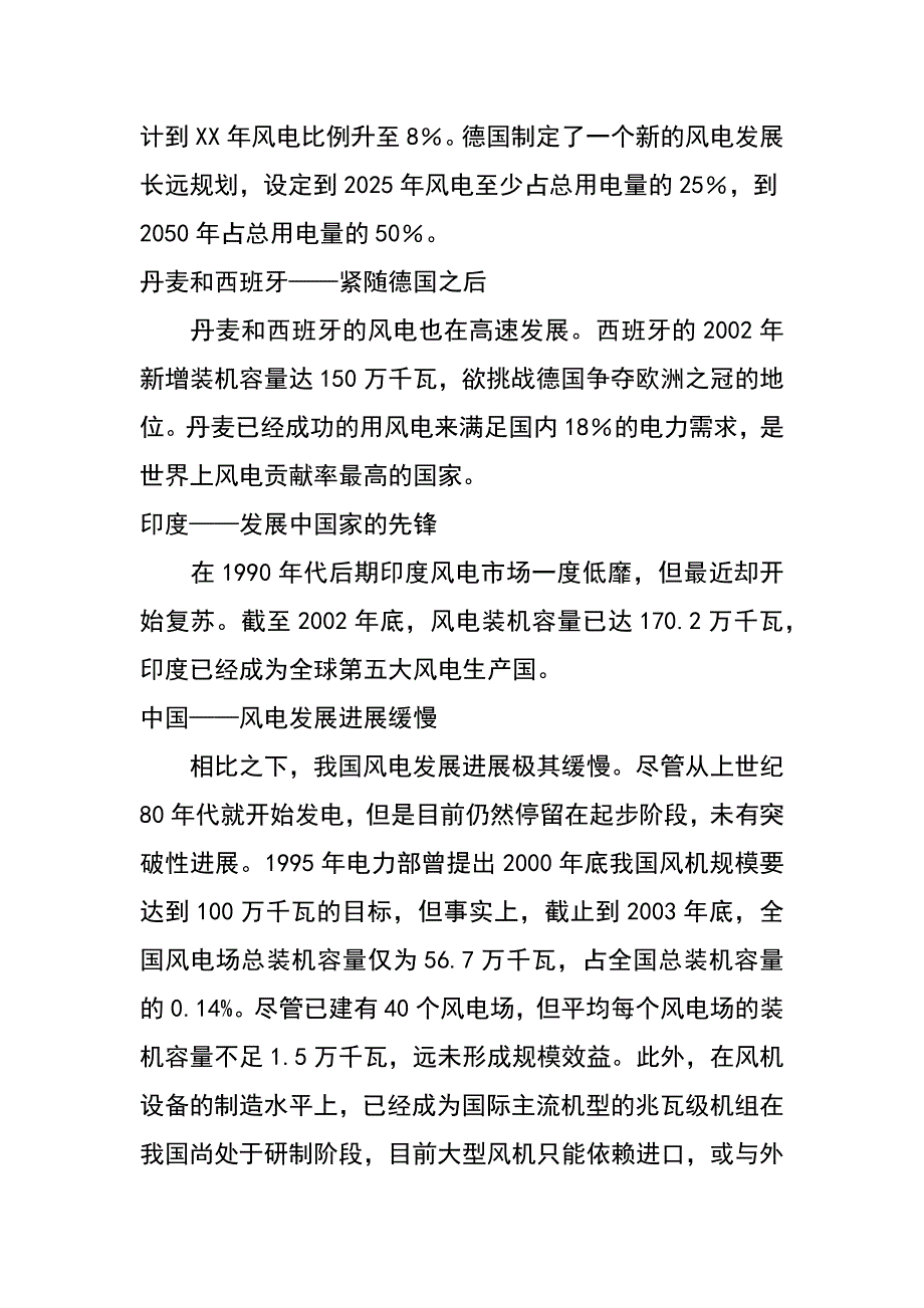 风力发电：我国能源和电力可持续发展的现实选择（何祚庥 王亦博）_第3页