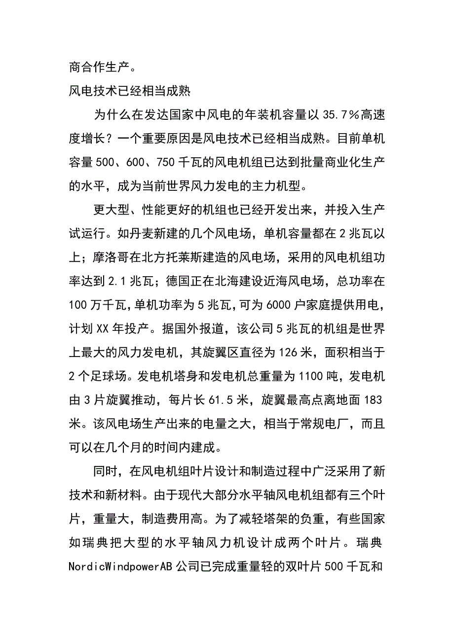 风力发电：我国能源和电力可持续发展的现实选择（何祚庥 王亦博）_第4页