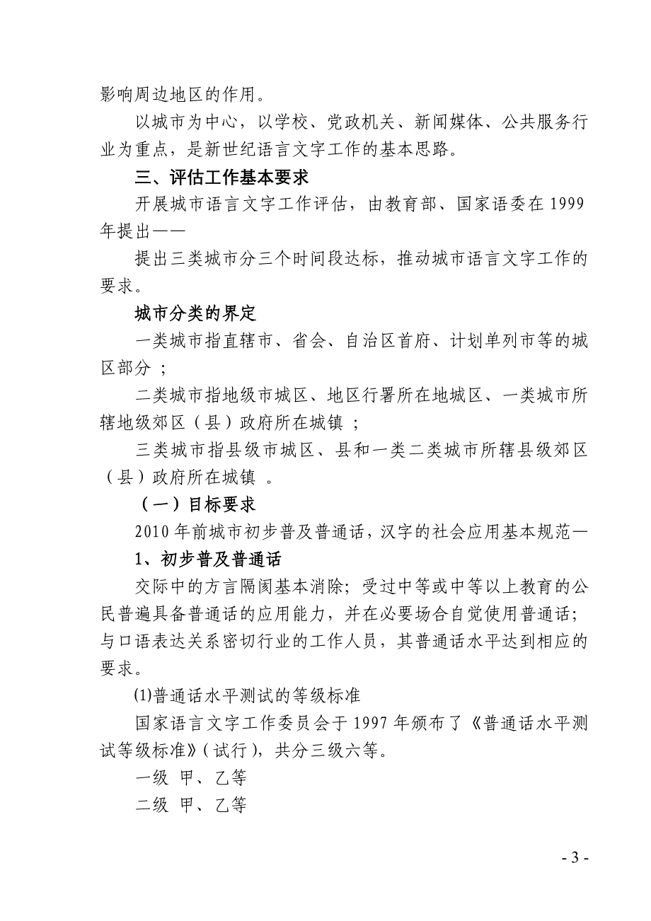 三类城市语言文字工作评估概述_第3页