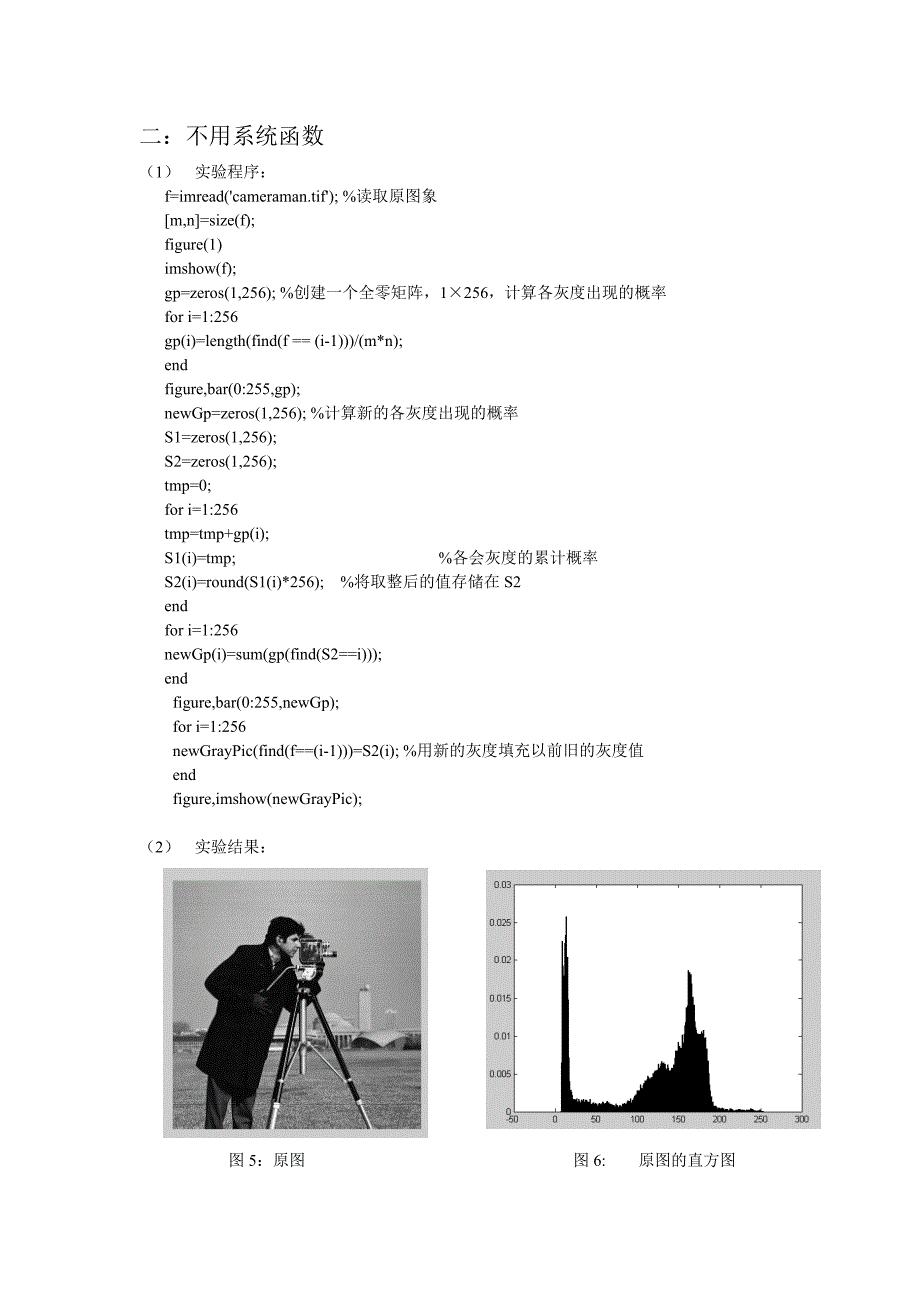 数字图像处理实验报告--直方图均衡化_第4页