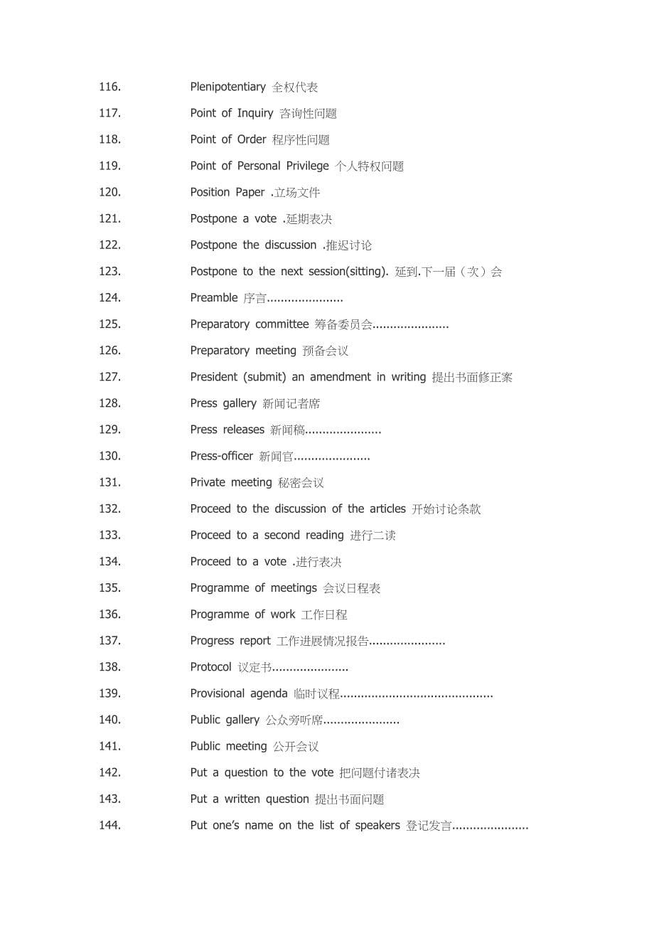 模拟联合国大会常用词汇中英文对照_第5页