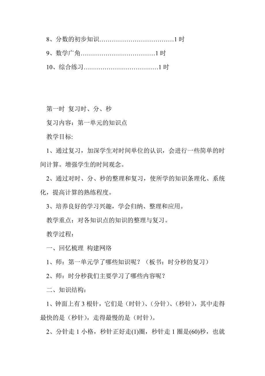 2015年三年级数学上册复习教案_第4页