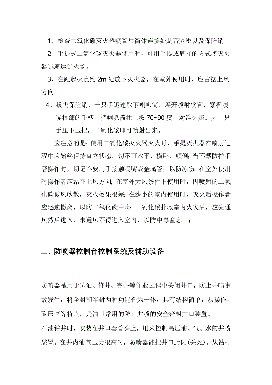 井控维修工实习报告_第2页