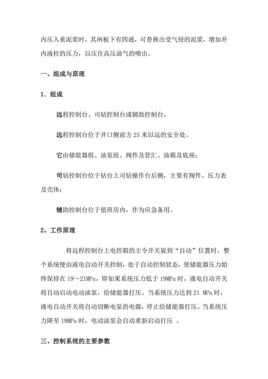 井控维修工实习报告_第3页