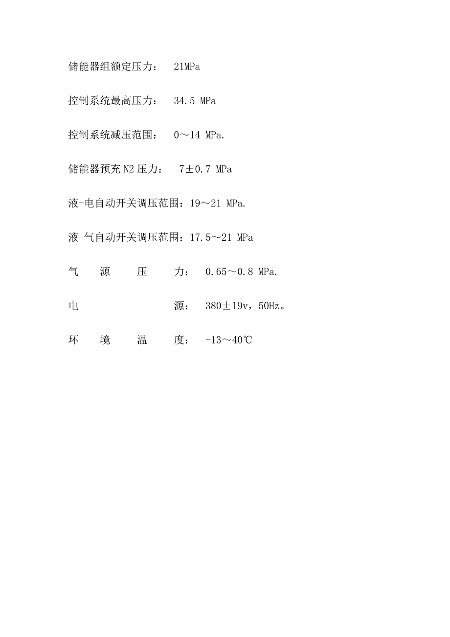 井控维修工实习报告_第4页